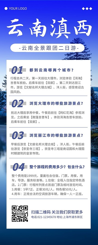 大气蓝色时尚云南旅游问答营销长图