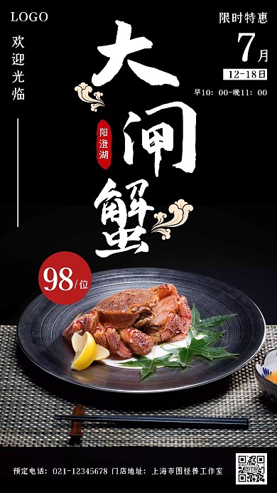 大闸蟹简约大气黑红色餐饮美食营销海报