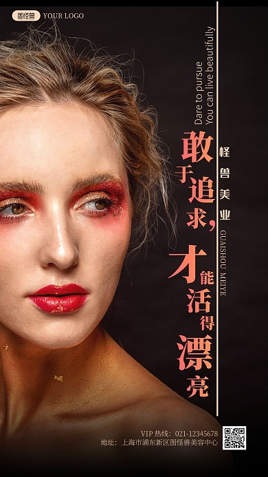 时尚美容美妆激励语录摄影图海报设计