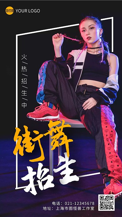 街舞招生摄影风摄影图海报