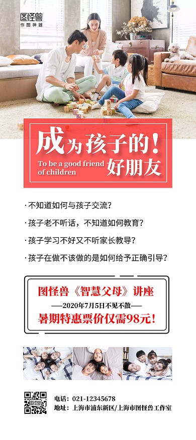 智慧父母简约宣传讲座教育亲子关系展架