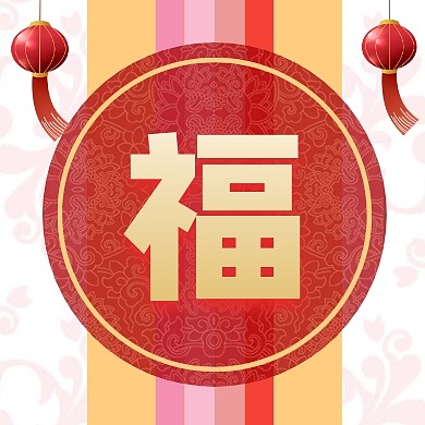 淡雅中国风支付宝扫福营销公众号配图