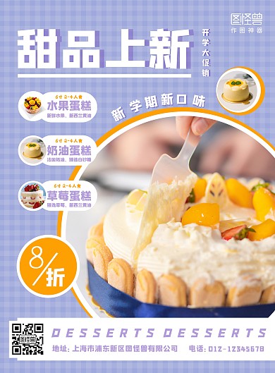 紫色简约甜点开学促销竖版海报