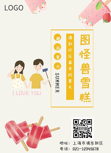 夏天雪糕黄色卡通双页菜单