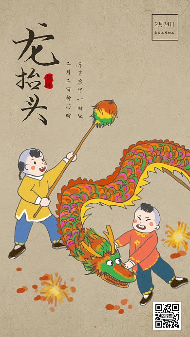 古风插画龙抬头手机海报
