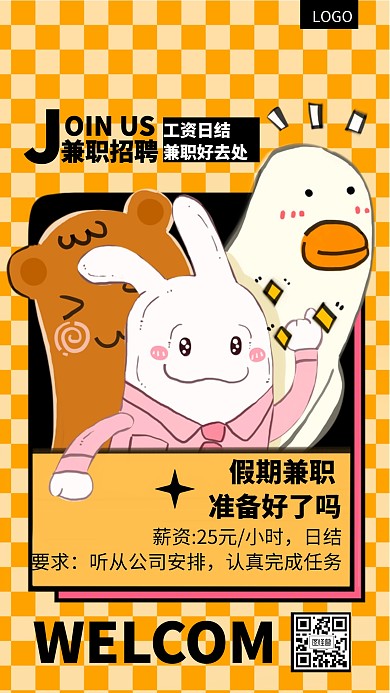 加入我们吧黄色卡通兼职海报搞怪手机海报