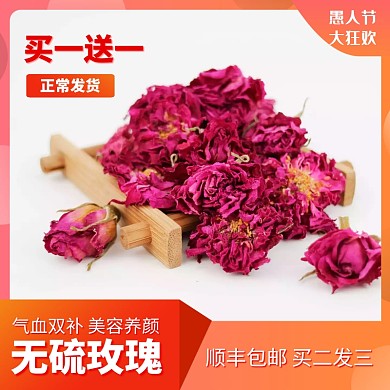 玫瑰花茶愚人节促销主图