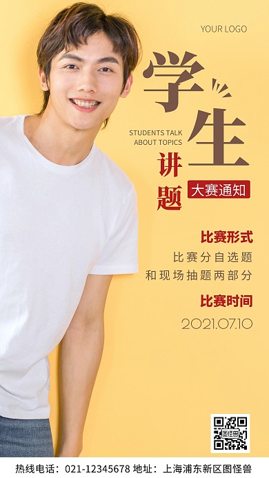 摄影图学生讲题大赛棕色简约风手机海报