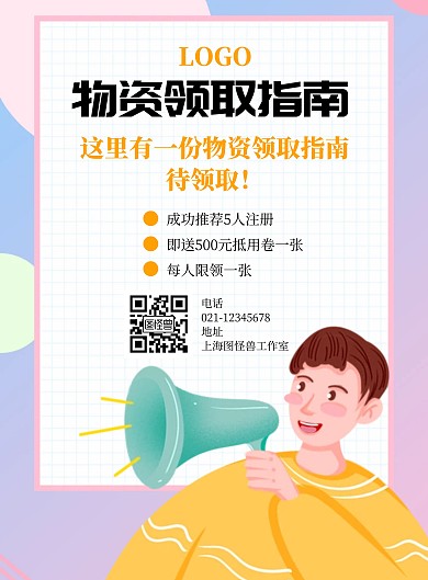 物资领取指南黄色简约海报