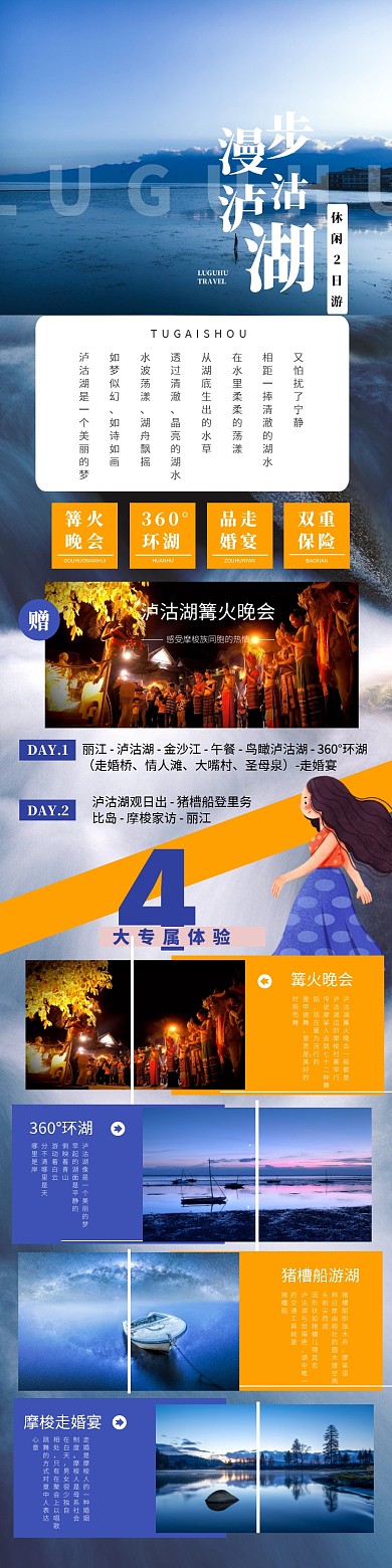 云南泸沽湖休闲游详情页