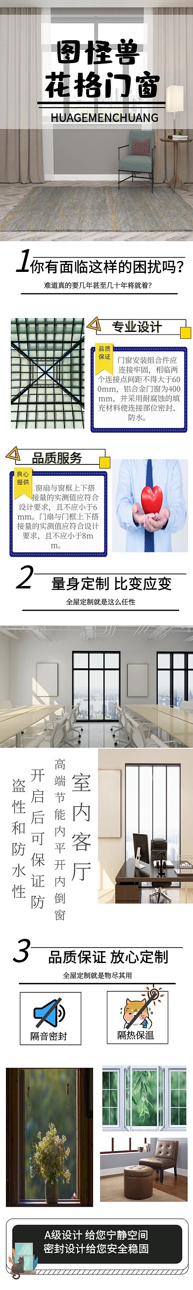 花格门窗详情页