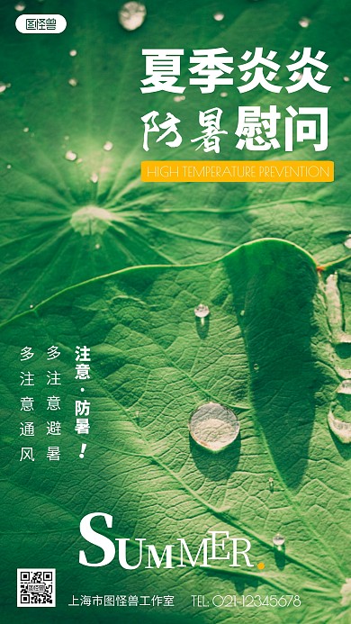 摄影图防暑慰问绿色简约风摄影图海报