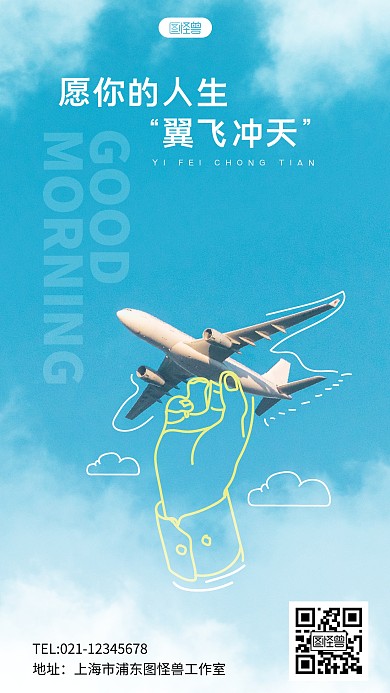 励志清新插画风绘趣摄影海报