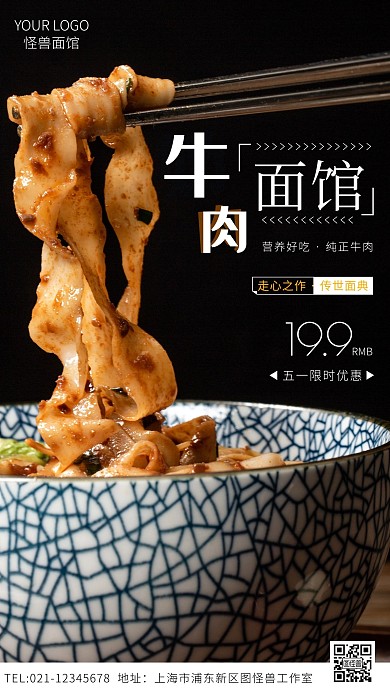 牛肉面馆宣传促销黄色美食摄影图海报