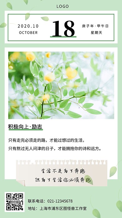 励志小清新积极向上日签简约海报