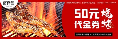 烧烤店新用户红色创意代金券