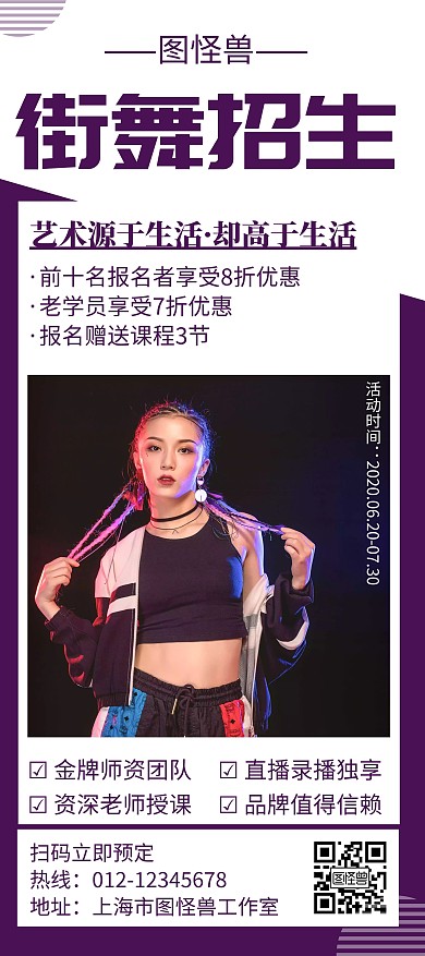 街舞招生简约线框紫色宣传展架