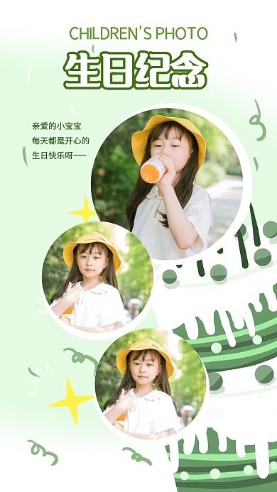 宝宝生日纪念日卡通风相册