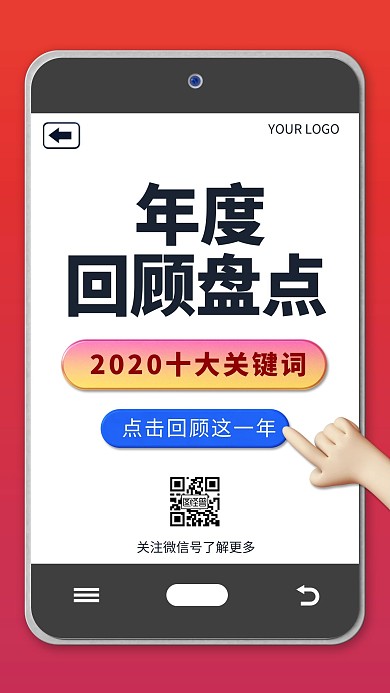 C4D立体橙色简约手机搜索年度关键词海报