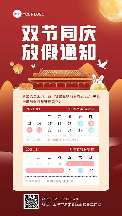红色扁平中秋国庆双节公司放假通知手机海报