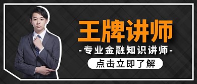 讲师人物黑色摄影宣传营销公众号首图