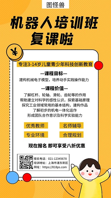 黄色机器人培训班复课招生宣传活动手机海报