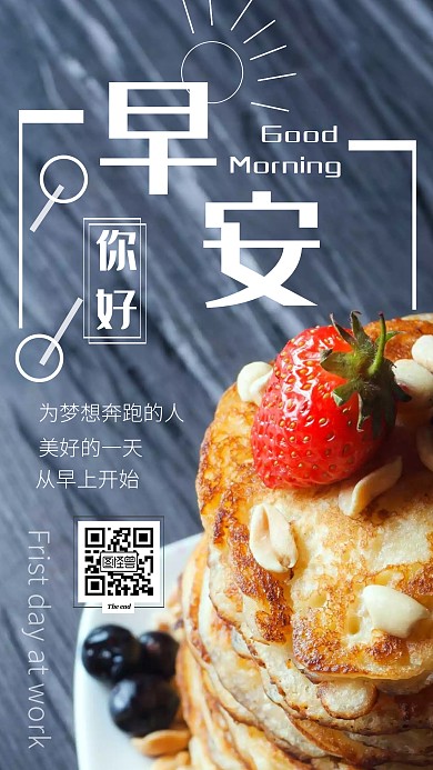 网红小清新蛋糕美食早安日签上班第一天