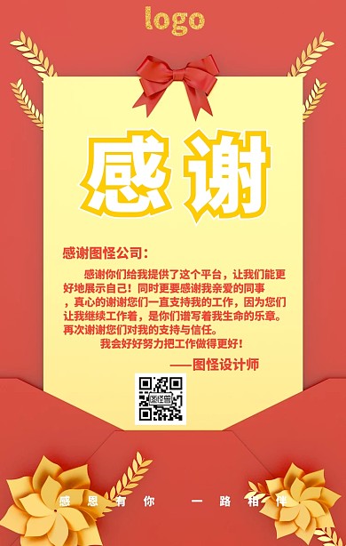 折叠感谢信手机海报