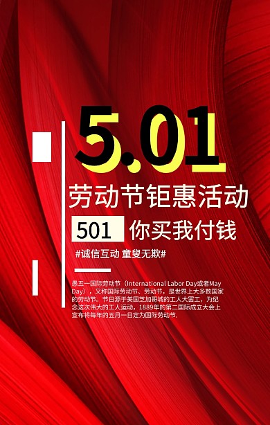 五一劳动节一起嗨购促销活动海报