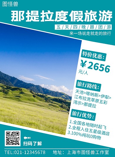 那提拉旅行蓝绿色简约旅行海报