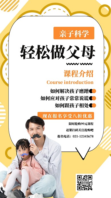 简约创意亲子科学宣传海报