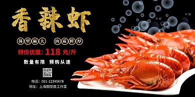 香辣虾简约黑色横版海报