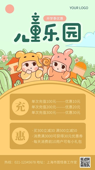 卡通插画风儿童乐园开学季活动手机海报