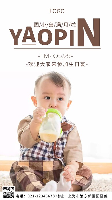 摄影图满月宴邀请函白色简约风摄影图海报