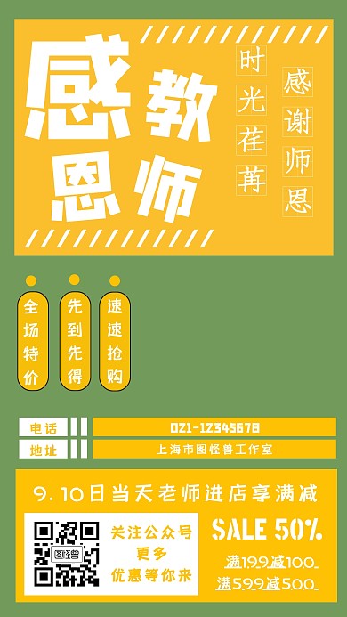 教师节简约绿色手机海报