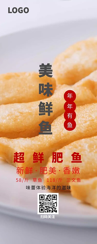 鱼新鲜肉类水产海鲜海产简约创意促销长图