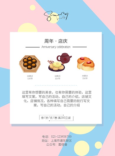 烘培周年庆活动简约少女心配色宣传海报