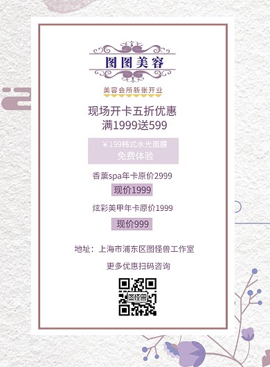 美容院开业免费体验浅紫色简约竖版海报