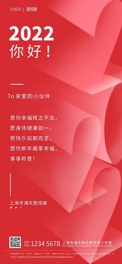 2022年你好问候红色简约新年全屏海报