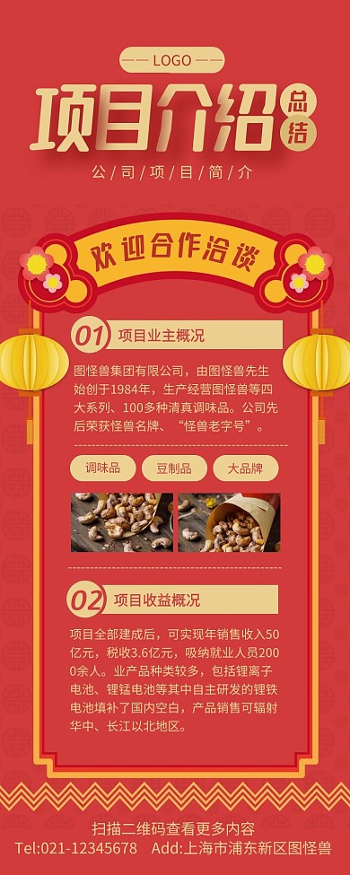 红色大气项目介绍长图古风营销长图