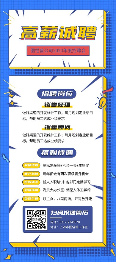 公司人才招聘宣传展架