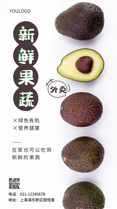 摄影图外卖果蔬创意风手机海报
