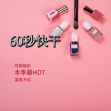 美白防晒节美甲主图直通车模板