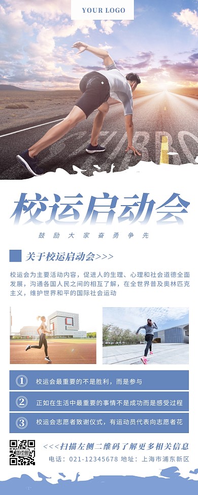 运动会启动会跑步蓝色简约营销长图