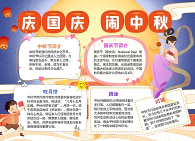 手绘风庆国庆闹中秋节日小报手抄报
