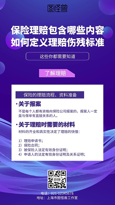 渐变保险理赔知识海报