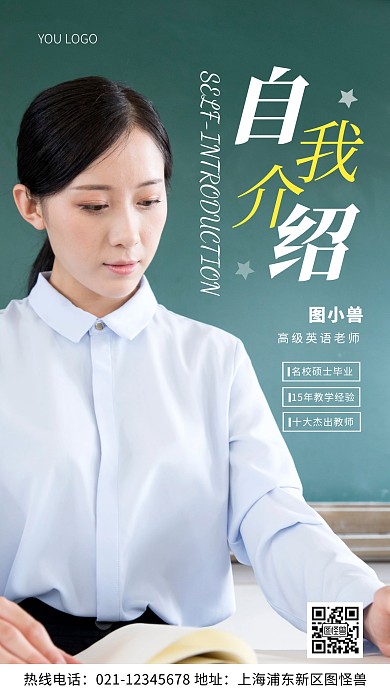 摄影图老师自我介绍白色简约风手机海报