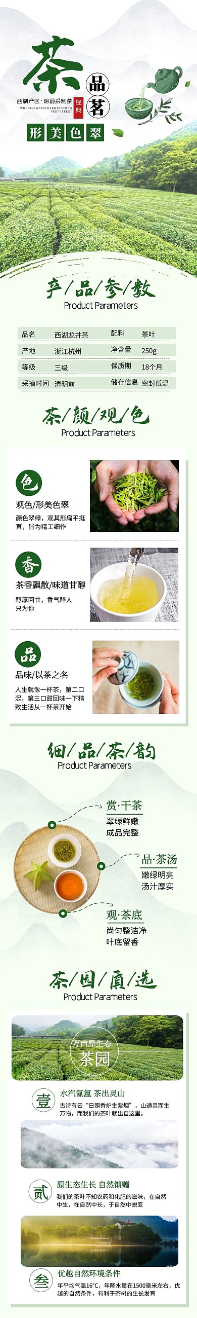 电商饮品茶叶绿茶西湖茶叶复古详情页