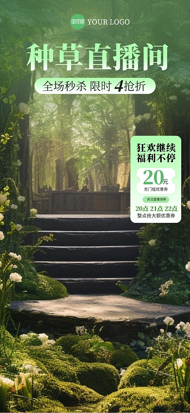 绿色森林实景虚拟自然风种草直播背景