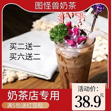 奶茶产品淘宝主图直通车